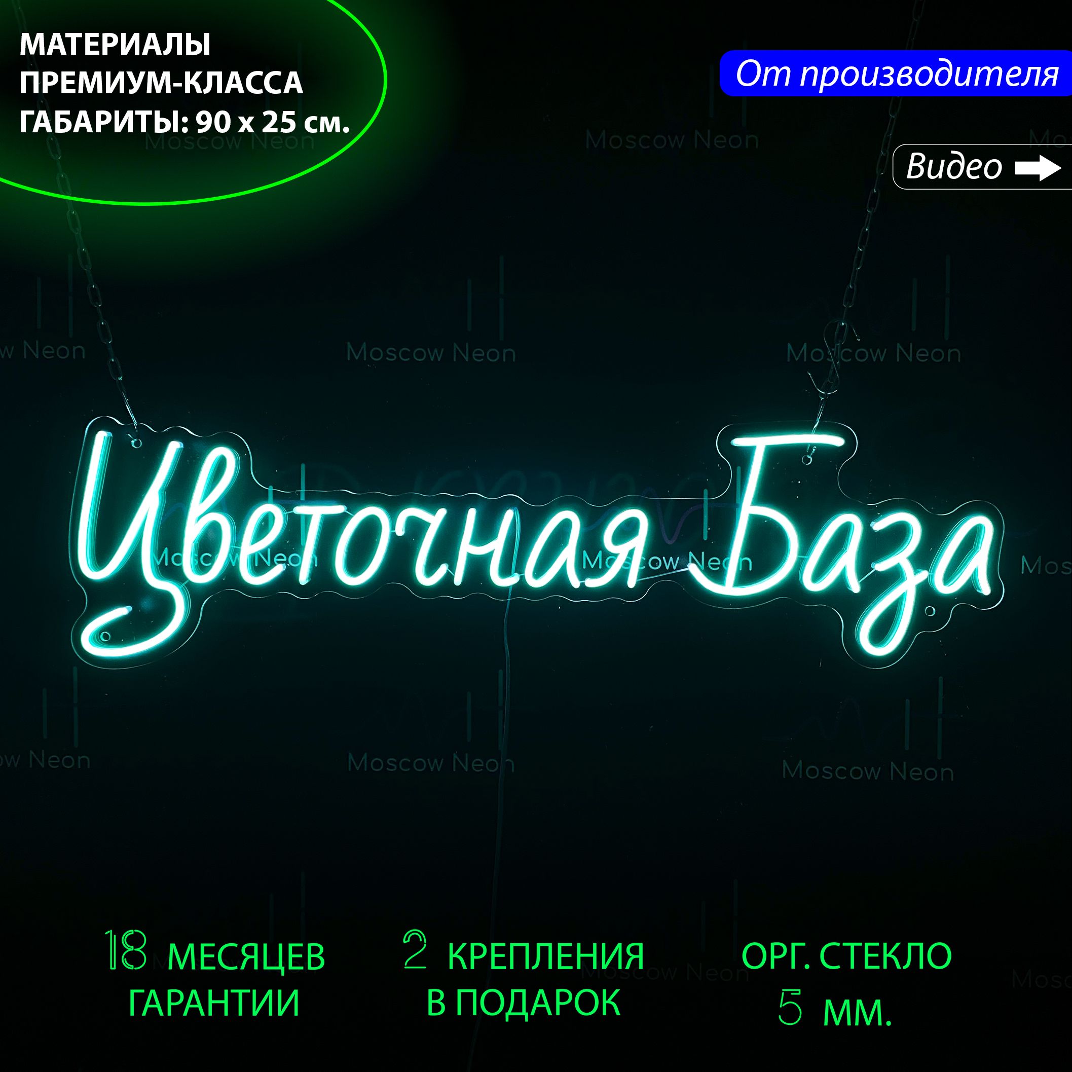 

Настенная неоновая лампа, надпись "Цветочная база", для цветочного магазина, 90 х 25 см., Цветочная база, 90 х 25 см.