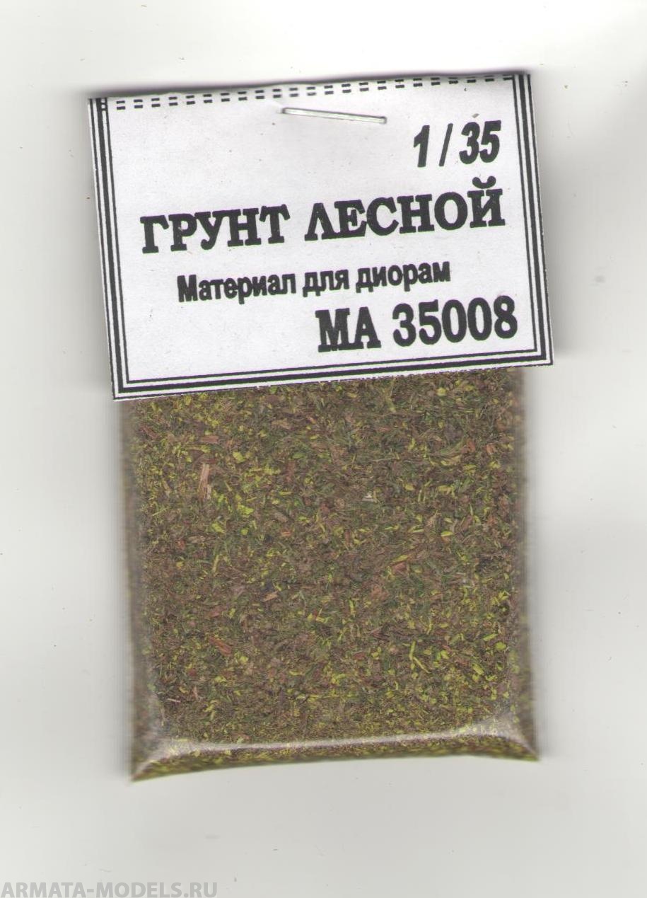 

35008 Грунт лесной