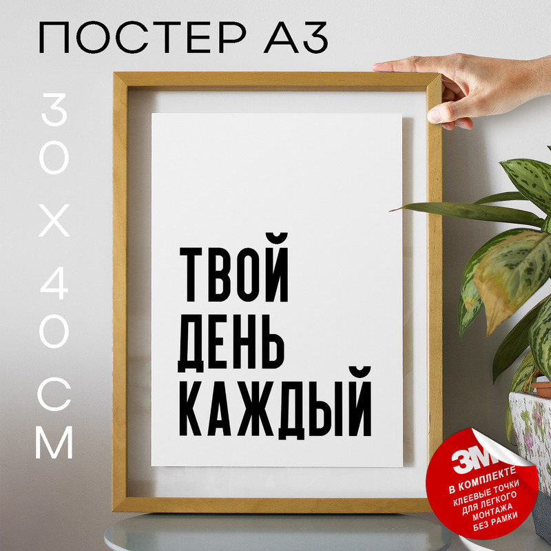 

Постер с надписью праздничный, поздравление PS1202 30х40, рамка А3, PS1202