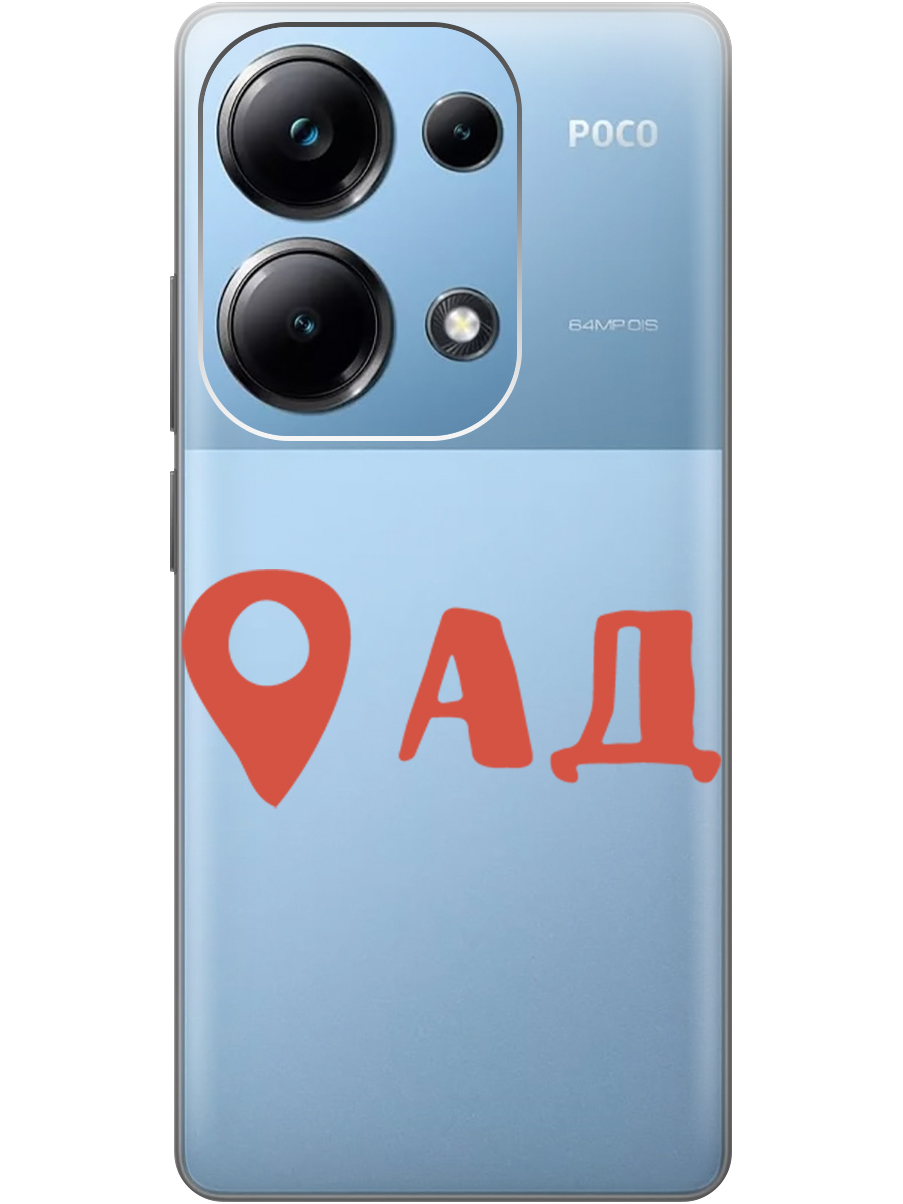 

Чехол на Xiaomi Redmi Note 13 Pro 4G / Poco M6 Pro 4G "Ад здесь!" прозрачный, Прозрачный;красный, 20012097
