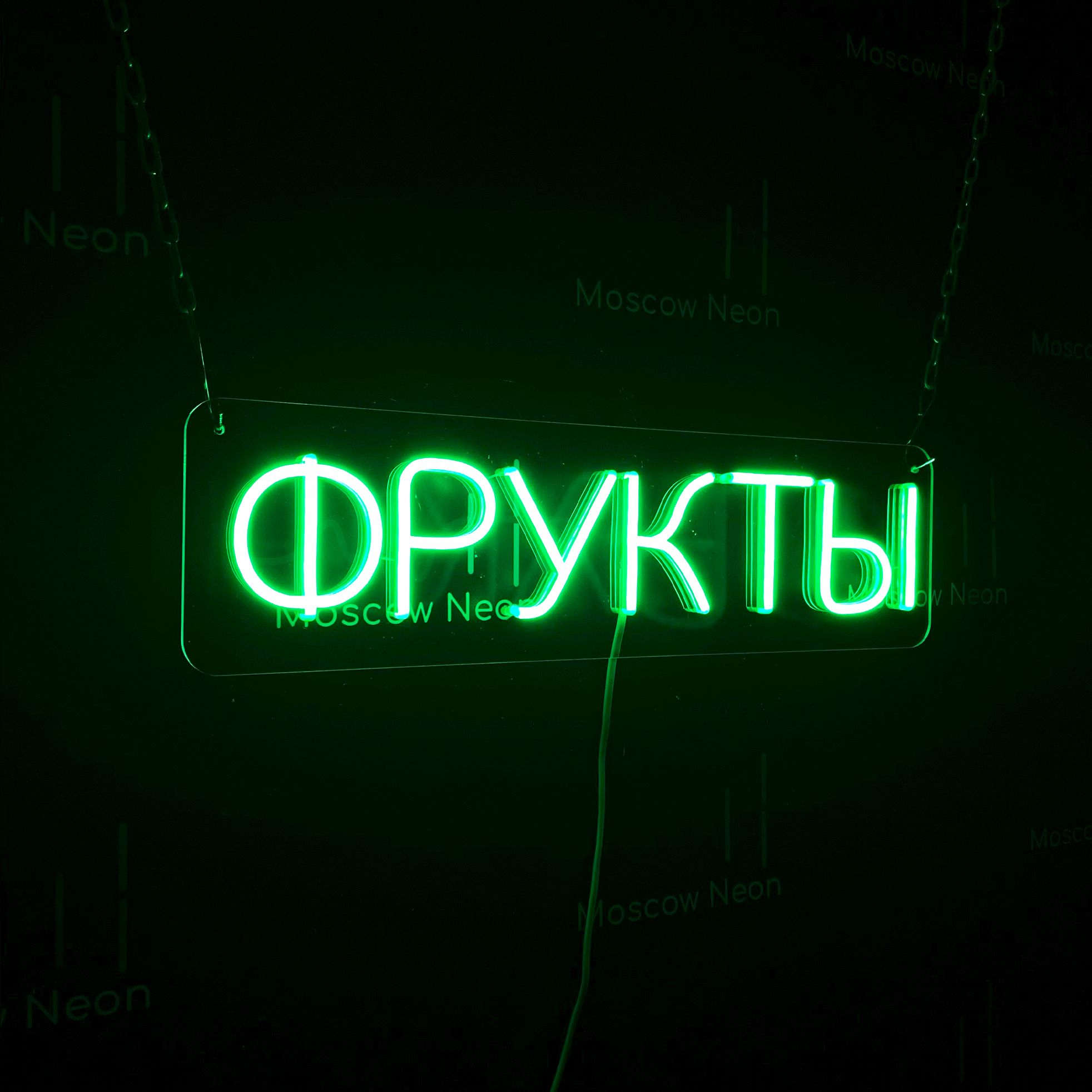 

Настенная неоновая лампа, надпись "Фрукты" для магазина, 50 х 14 см. с диммером, Фрукты, 50 х 14 см.