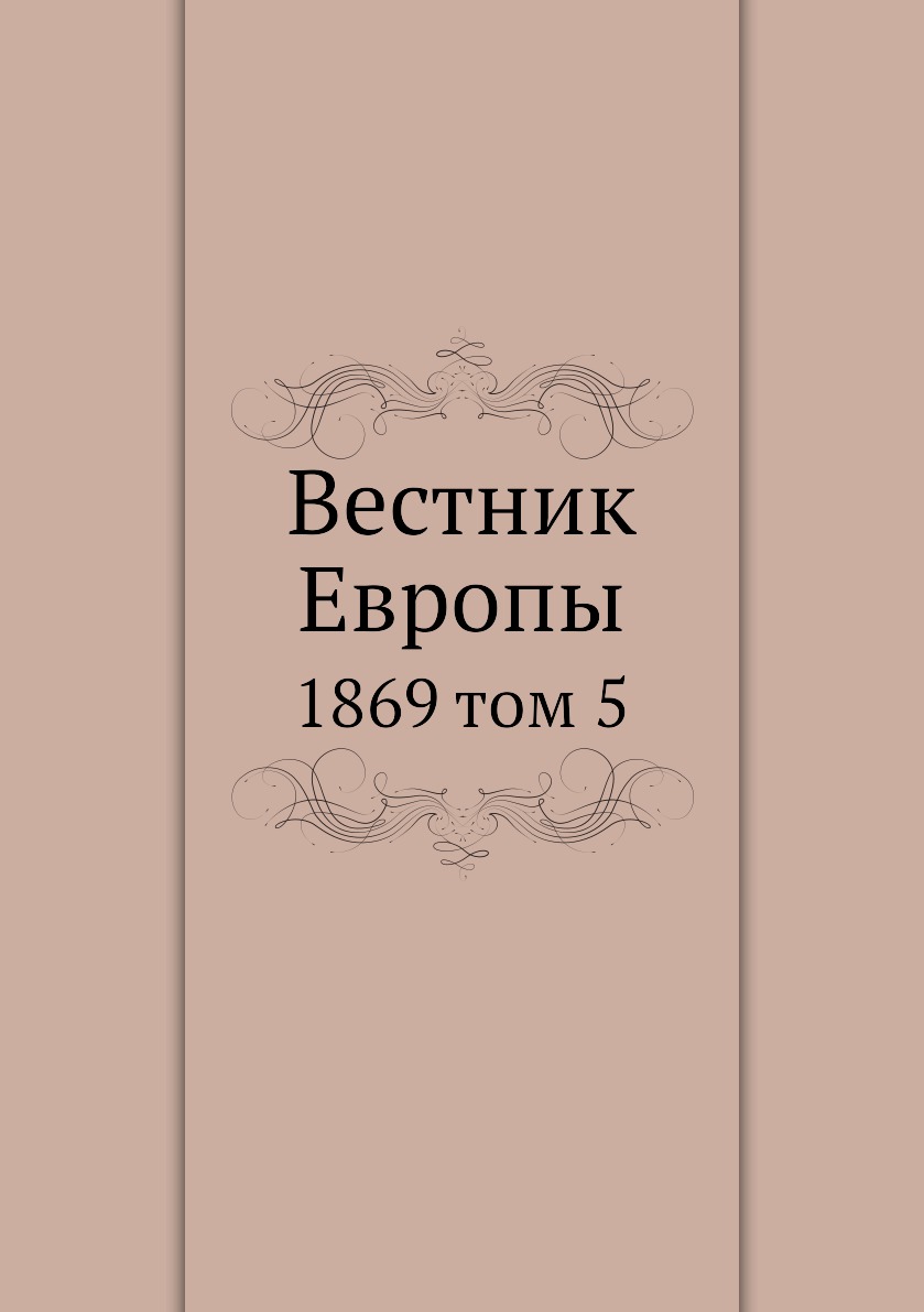 

Книга Вестник Европы. 1869 том 5