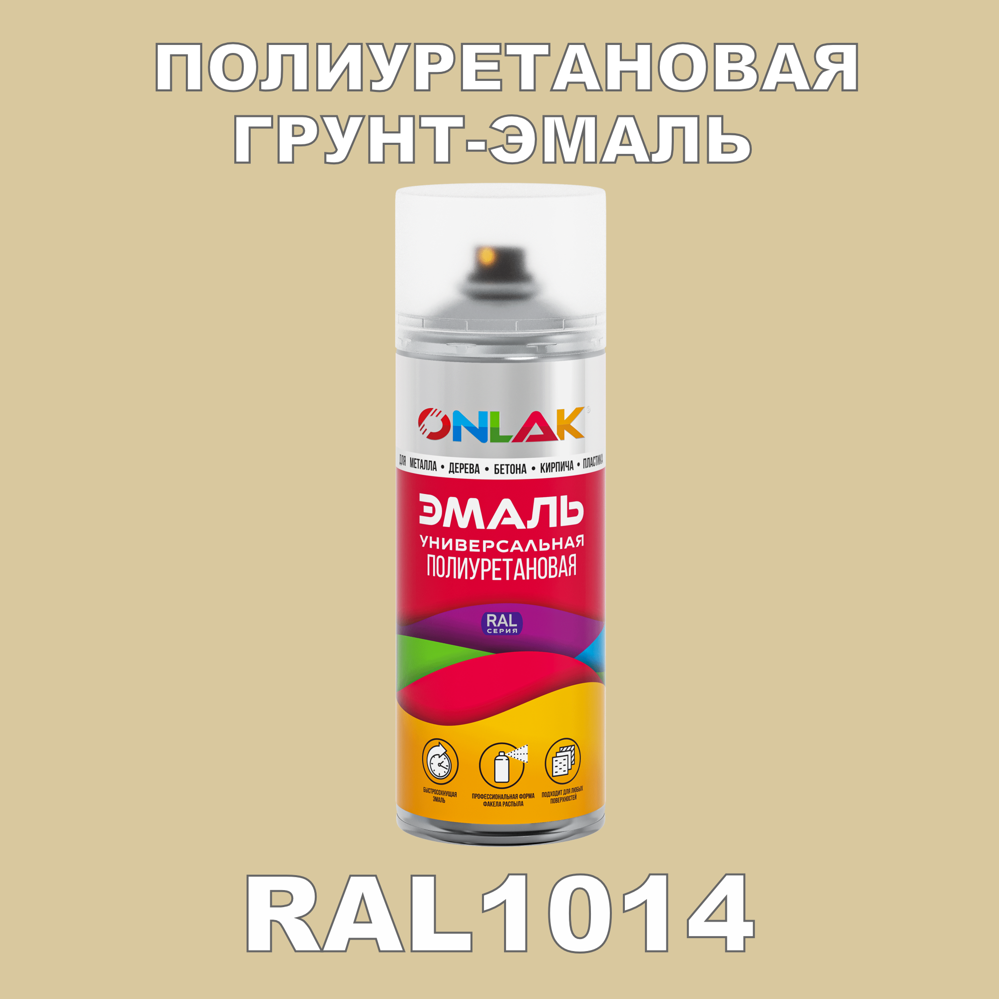 фото Грунт-эмаль полиуретановая onlak ral1014 полуматовая