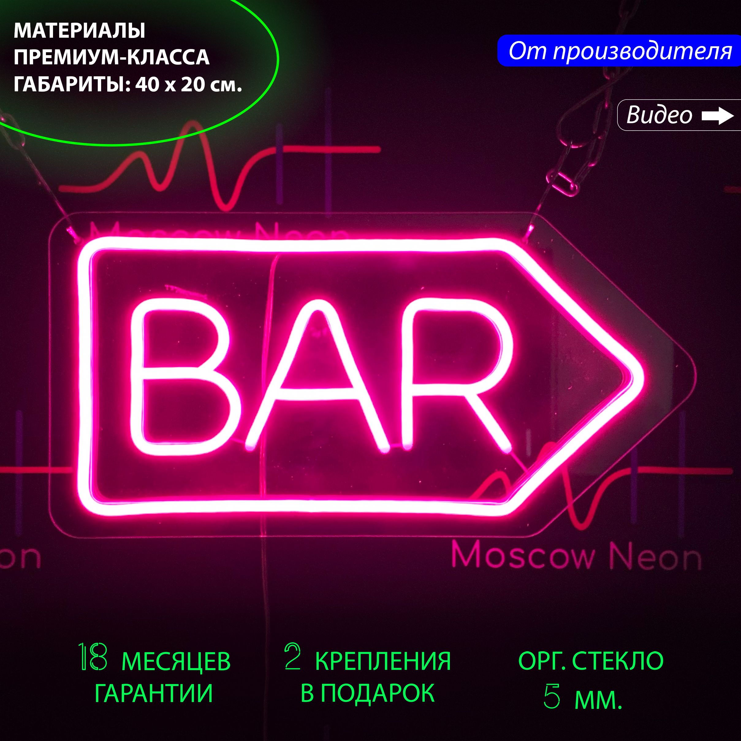 

Настенная неоновая лампа в виде указателя и "Bar", для бара или ресторана, 40 х 20 см., указатель с надписью "Bar", 40 х 20 см.
