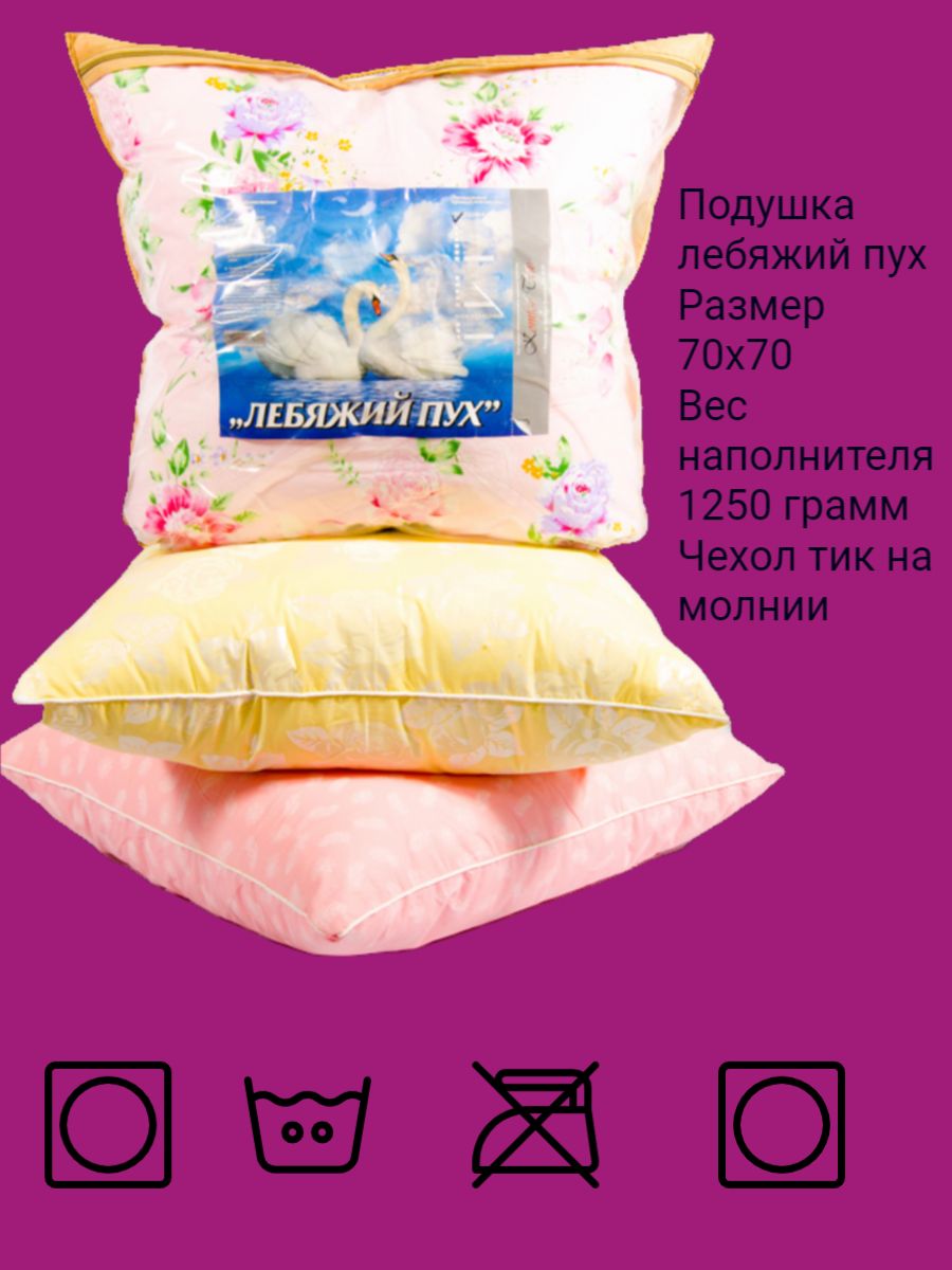 

Подушка Shvecoff Comfort Лебяжий пух 70x70 см, Разноцветный, Comfort