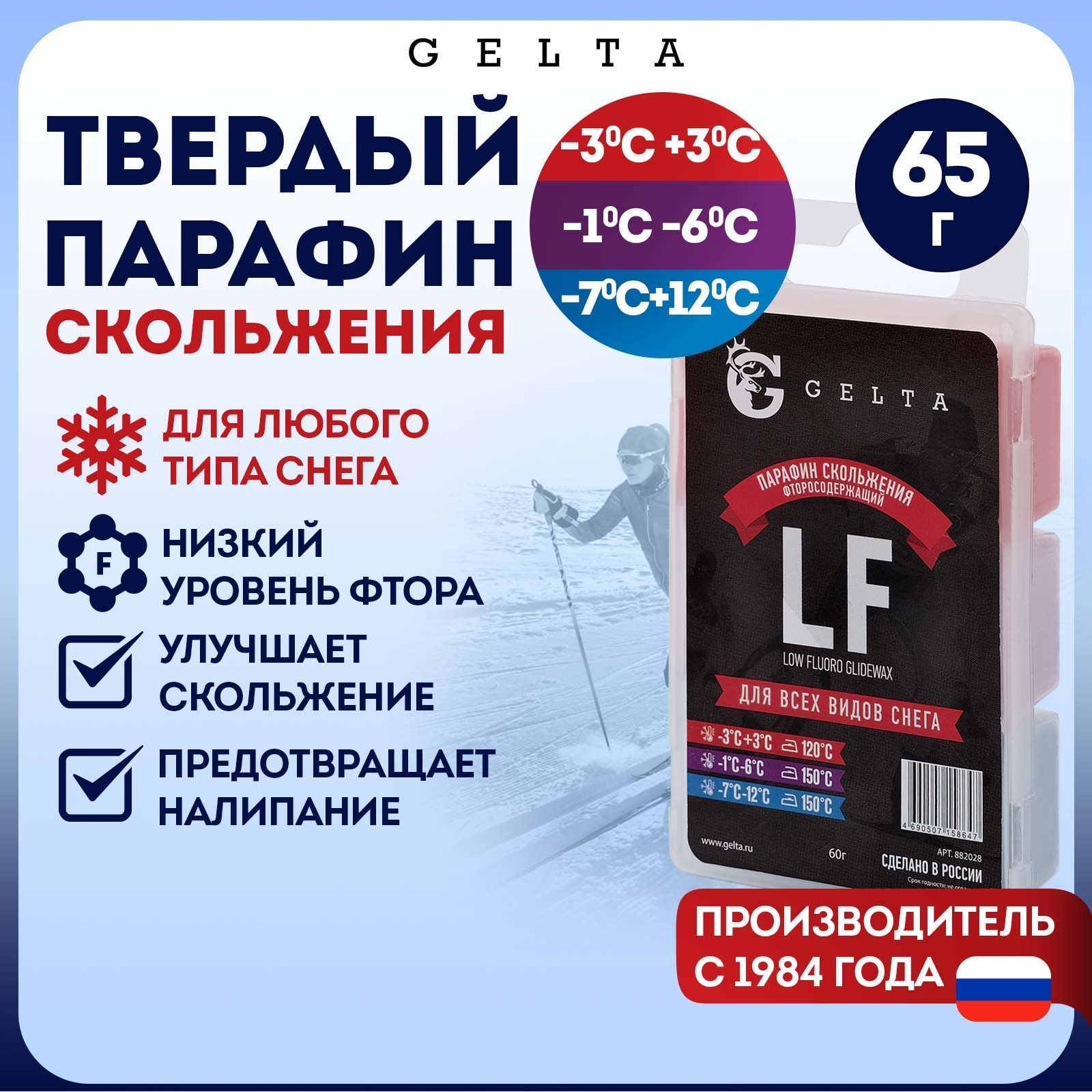 Парафин Gelta, 3-х секционный, LF -3/+3 -1/-6 -7/-12, 60г, для всех типов снега