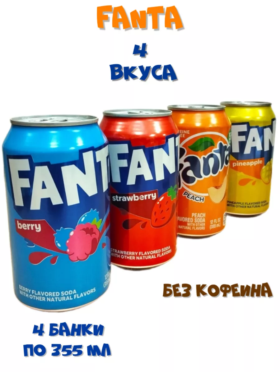 Набор газированных напитков Fanta, 4 шт по 0,355 л