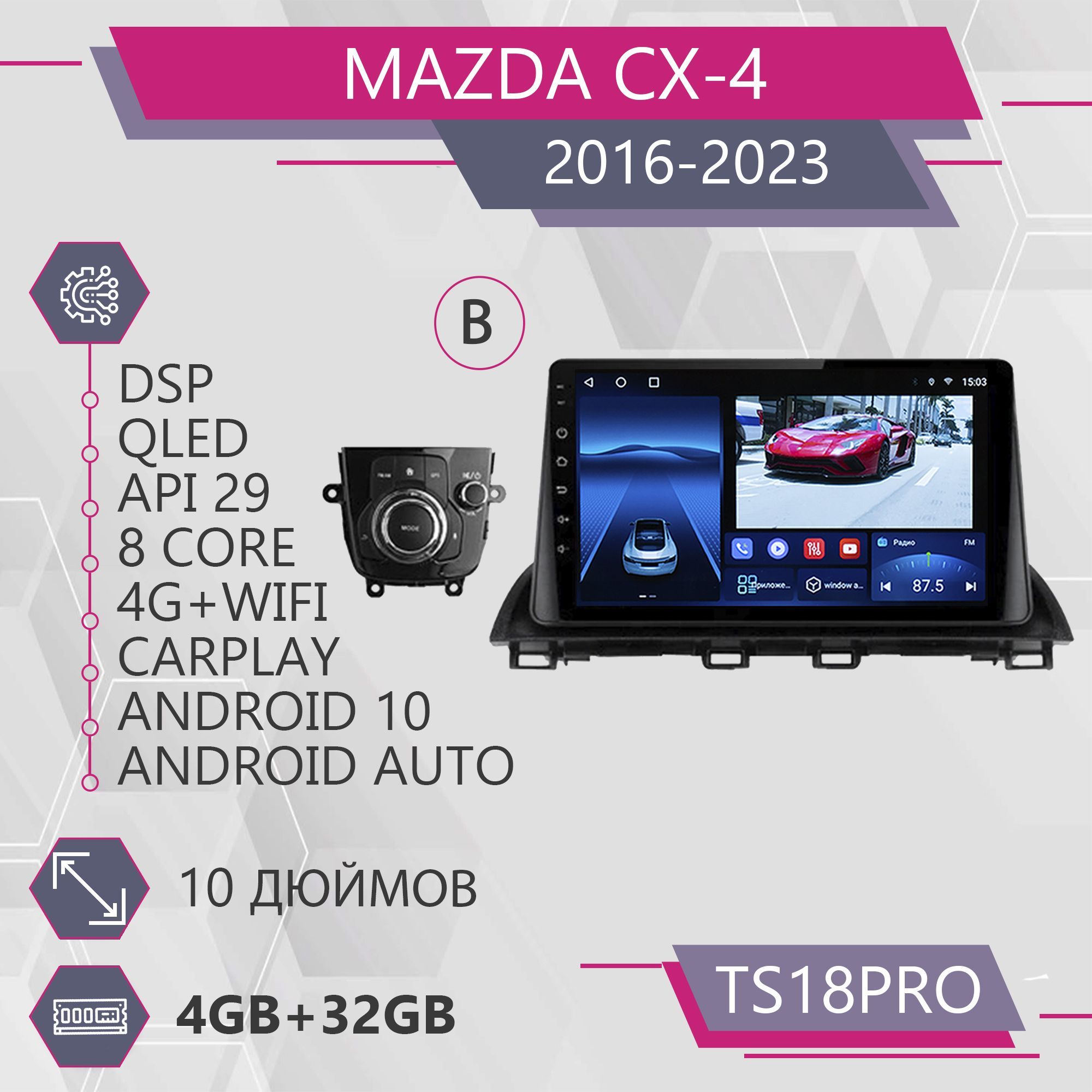 Магнитола Точка Звука TS18Pro для Mazda CX-4 CX4 / Мазда комплект В 4+32GB 2din