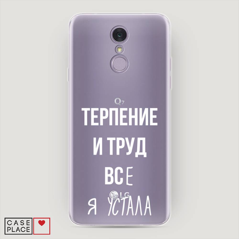 

Чехол Awog на LG Q7 (Plus, Alpha) "Все я устала", Белый;серый;прозрачный, 83550-6