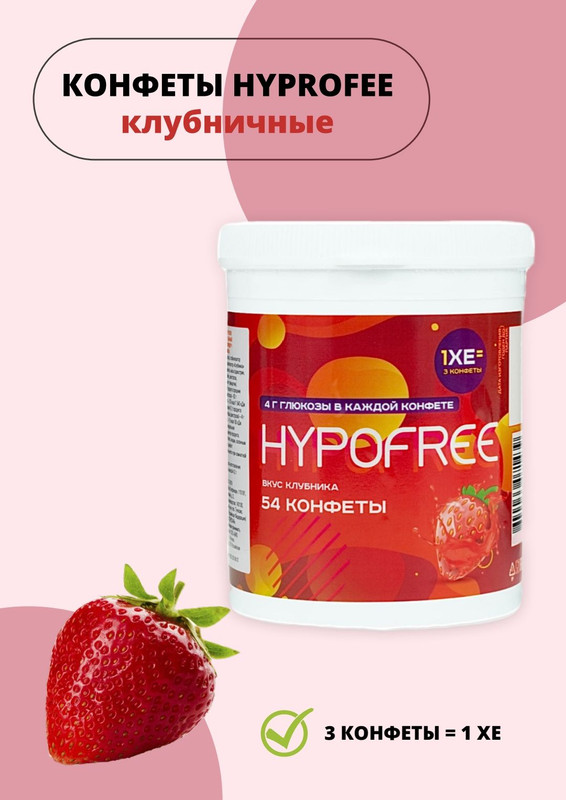 Конфеты HYPOFREE со вкусом малины 220 г 639₽