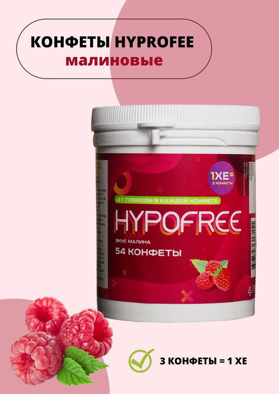 Конфеты HYPOFREE со вкусом клубники 220 г 639₽