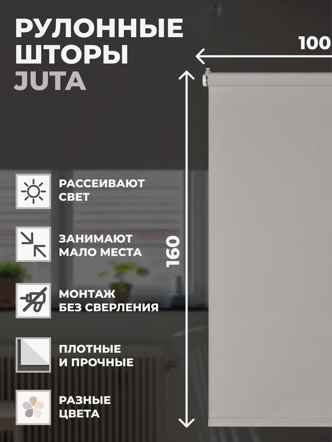 Штора рулонная FRANC GARDINER JUTA 100х160 см на окно серый 1911₽