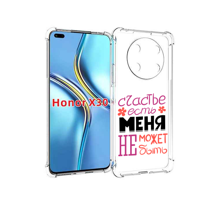 

Чехол MyPads счастье-есть-меня-не-может-быть женский для Honor X30 / Magic4 Lite 5G, Прозрачный, Tocco