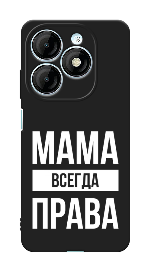 

Чехол Awog на Itel P55 "Мама права", Серый;прозрачный;белый, 3201852-1