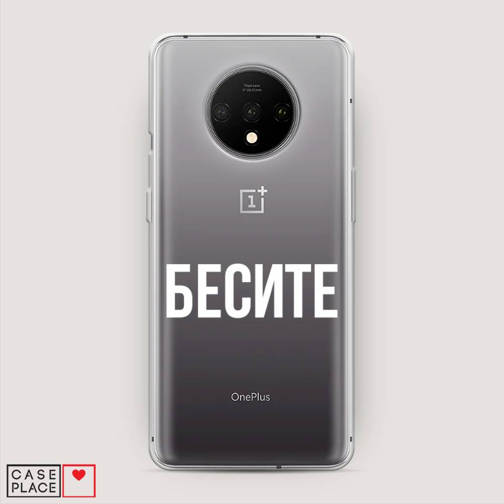 

Чехол Awog на OnePlus 7T / ВанПлас 7T "Бесите", Прозрачный;бежевый;белый, 150950-6