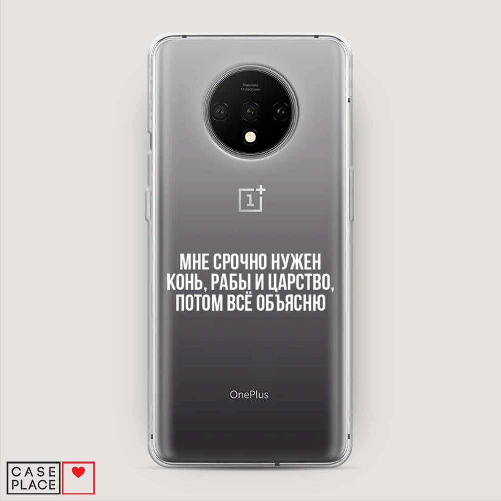 

Чехол Awog на OnePlus 7T / ВанПлас 7T "Мне срочно нужно все", Белый;прозрачный;серый, 150950-6
