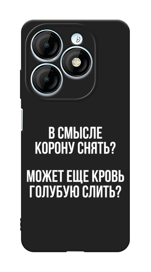 

Чехол Awog на Itel P55 "Королевская кровь", Прозрачный;белый, 3201852-1