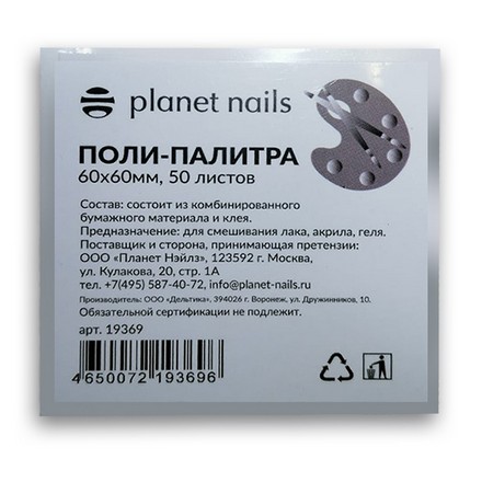 Поли-палитра для лаков Planet Nails, 50 шт. робокар поли и его друзья нр 17050 наклей и раскрась