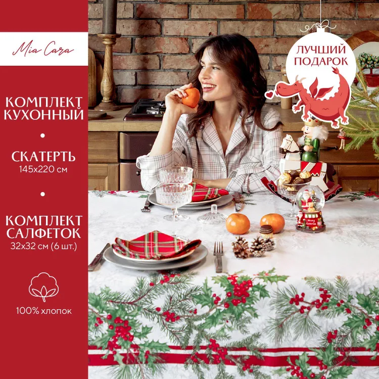 

Комплект скатерть рогожка 145х220 + 6 салфеток 32х32 Mia Cara рис 30496-1/30196-1 Natale, Белый