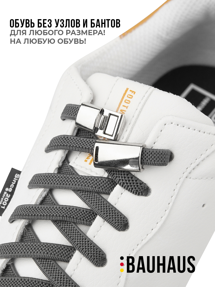 Шнурки для обуви BAUHAUS с зажимом New collection 2023 серые