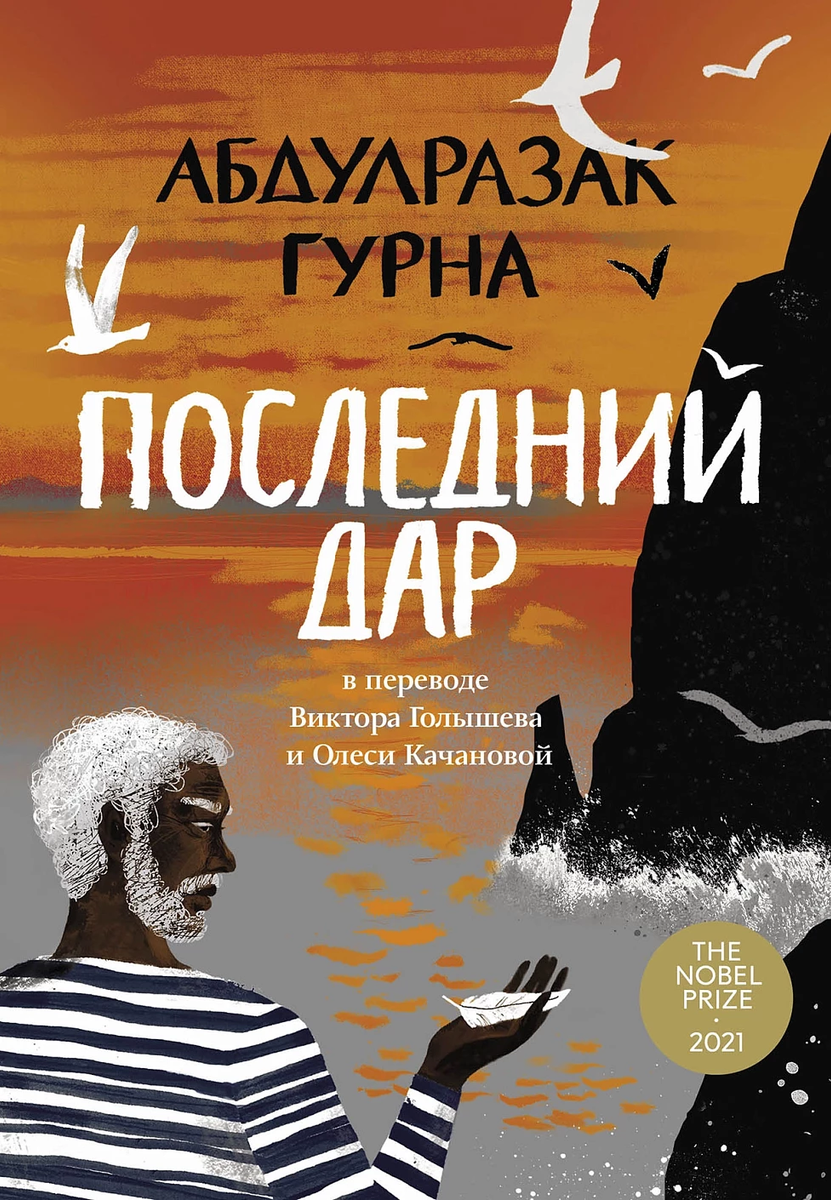 

Последний дар, СОВРЕМЕННАЯ ПРОЗА