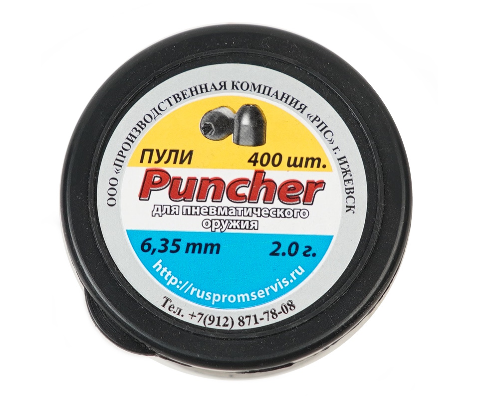 Пули для пневматического оружия Puncher 6,35 мм. (400 шт.) 2,0 гр.