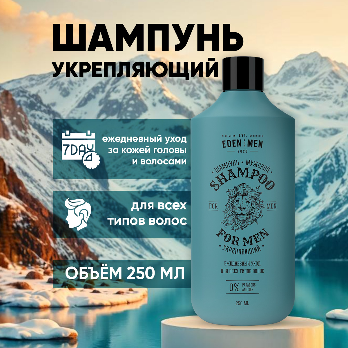 Шампунь Eden For Men укрепляющий мужской 250мл 615₽