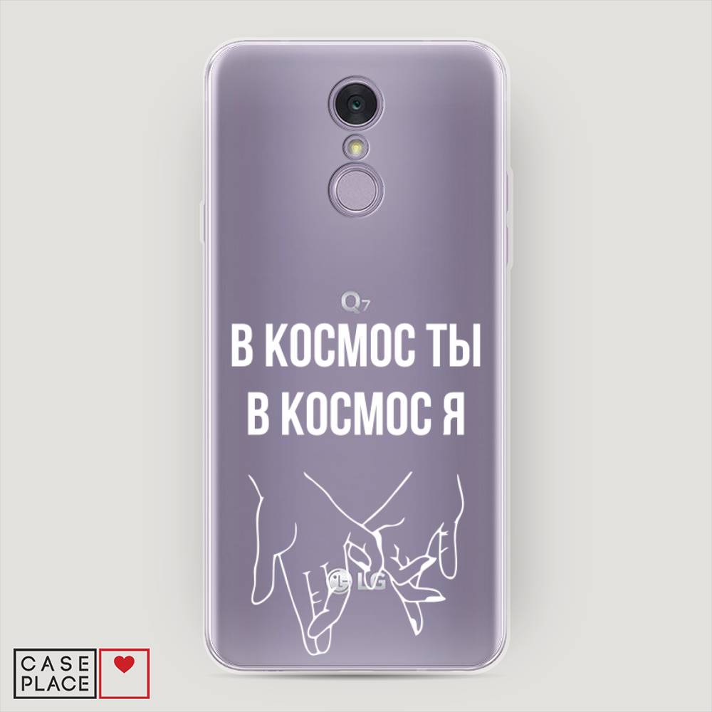 

Чехол Awog на LG Q7 (Plus, Alpha) "В космос ты В космос я", Прозрачный;белый;серый, 83550-6