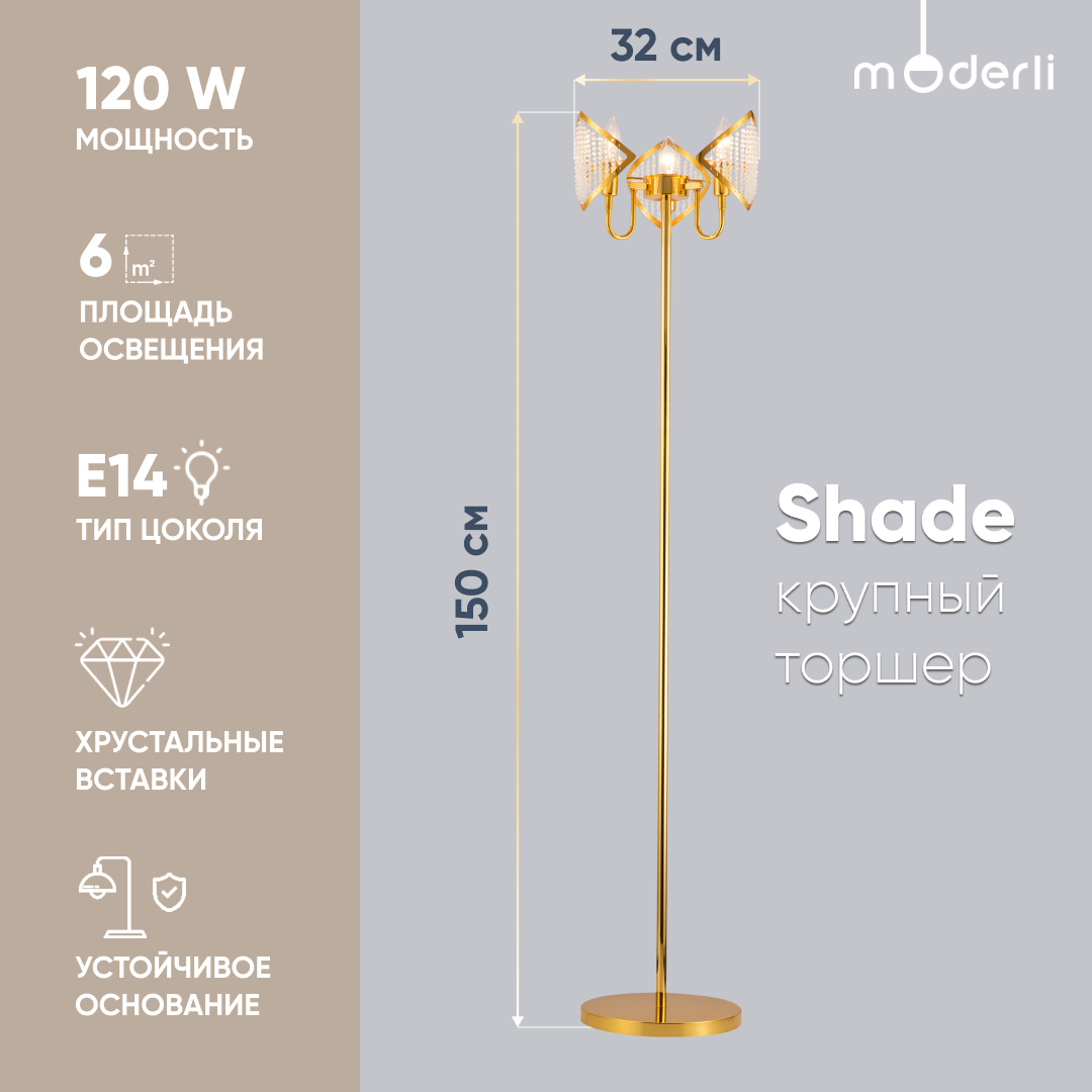 Торшер Moderli V8052-3F Shade 3xE14x40W