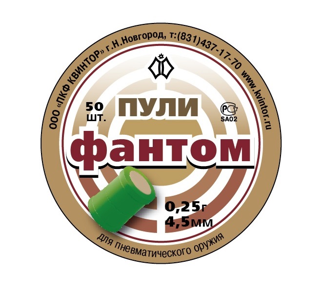 

Пули для пневматики Квинтор "Фантом" кал. 4,5мм (50 шт.), Зеленый, Фантом