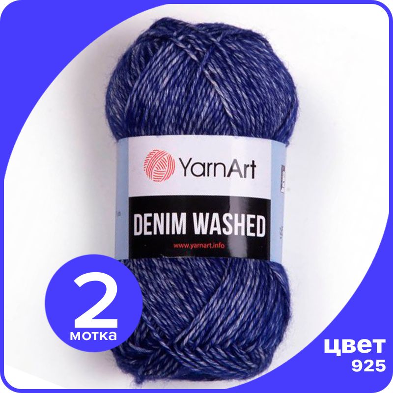 

Пряжа для вязания YarnArt Denim Washed - 925 (Темно - синий) 50 гр / 130 м (70% хлопок, 30, Denim Washed klubok.club