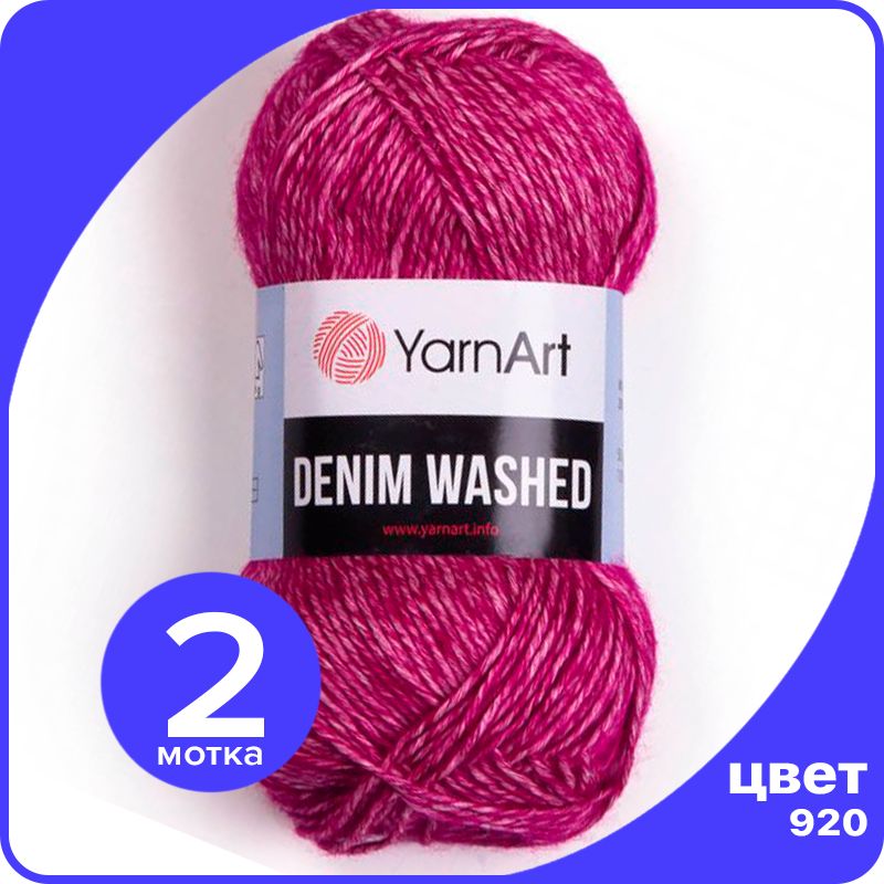 

Пряжа для вязания YarnArt Denim Washed - 920 (Лиловый) 50 гр / 130 м (70% хлопок, 30% акри, Розовый, Denim Washed klubok.club