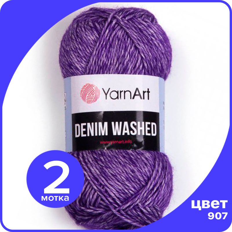 

Пряжа для вязания YarnArt Denim Washed - 907 (Фиолетовый) 50 гр / 130 м (70% хлопок, 30% а, Denim Washed klubok.club