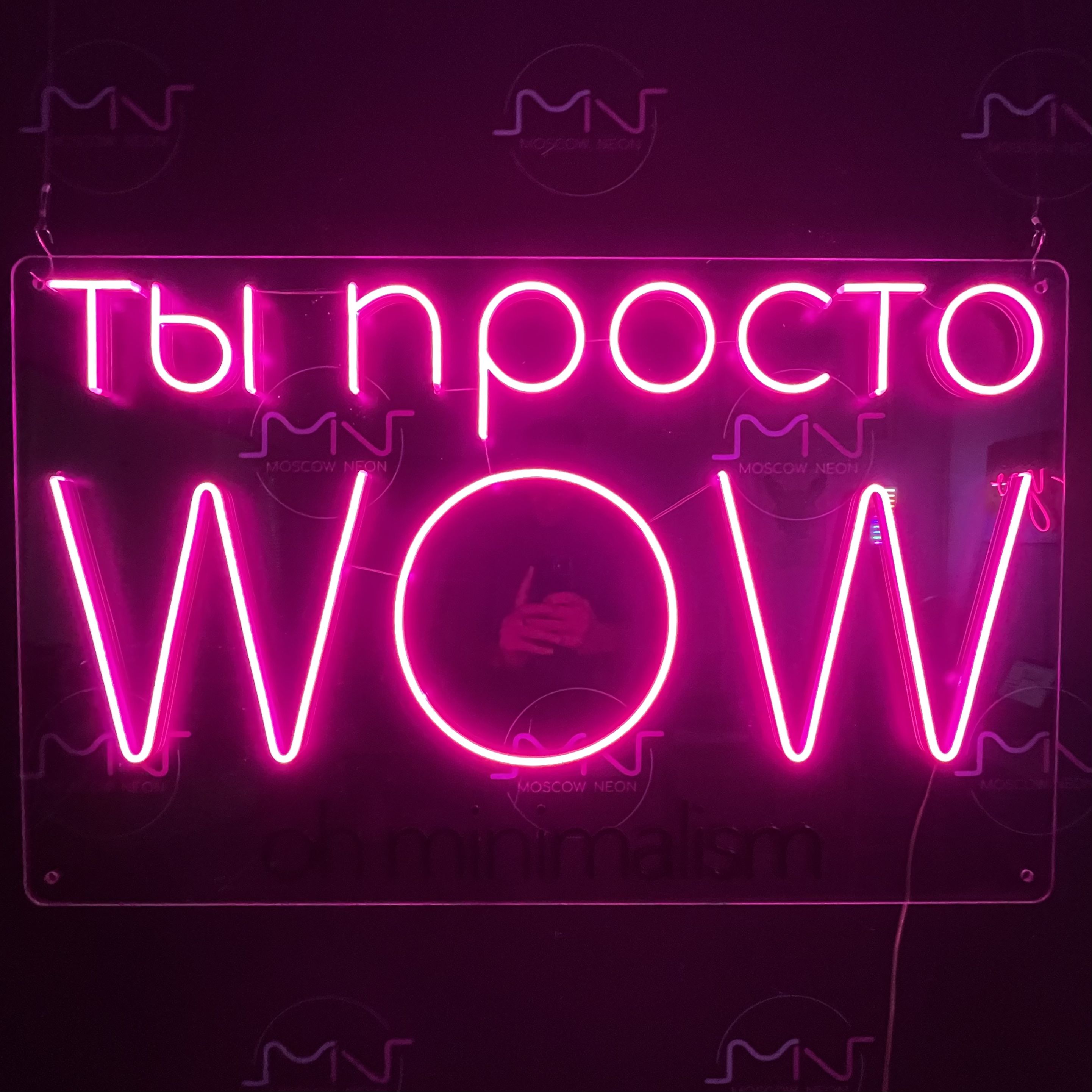 

Декоративный светильник / Неоновая вывеска с надписью "Ты просто WOW", 65 х 30 см, Ты просто WOW розовый 65х30