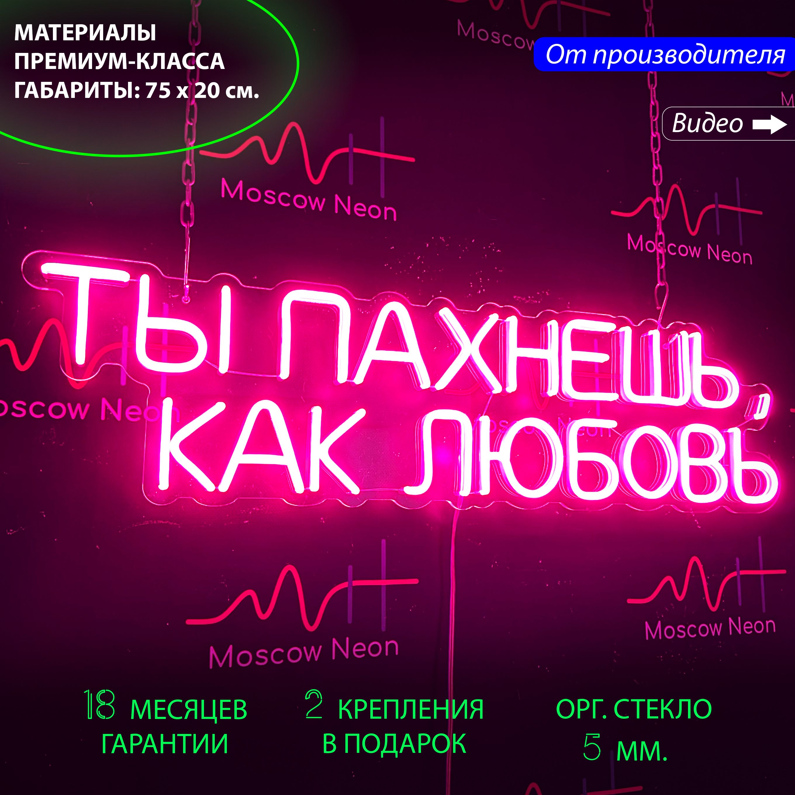 

Неоновый светильник "Ты пахнешь как любовь", для дома или свадьбы, 75 х 20 см., Ты пахнешь как любовь, 75 х 20 см.