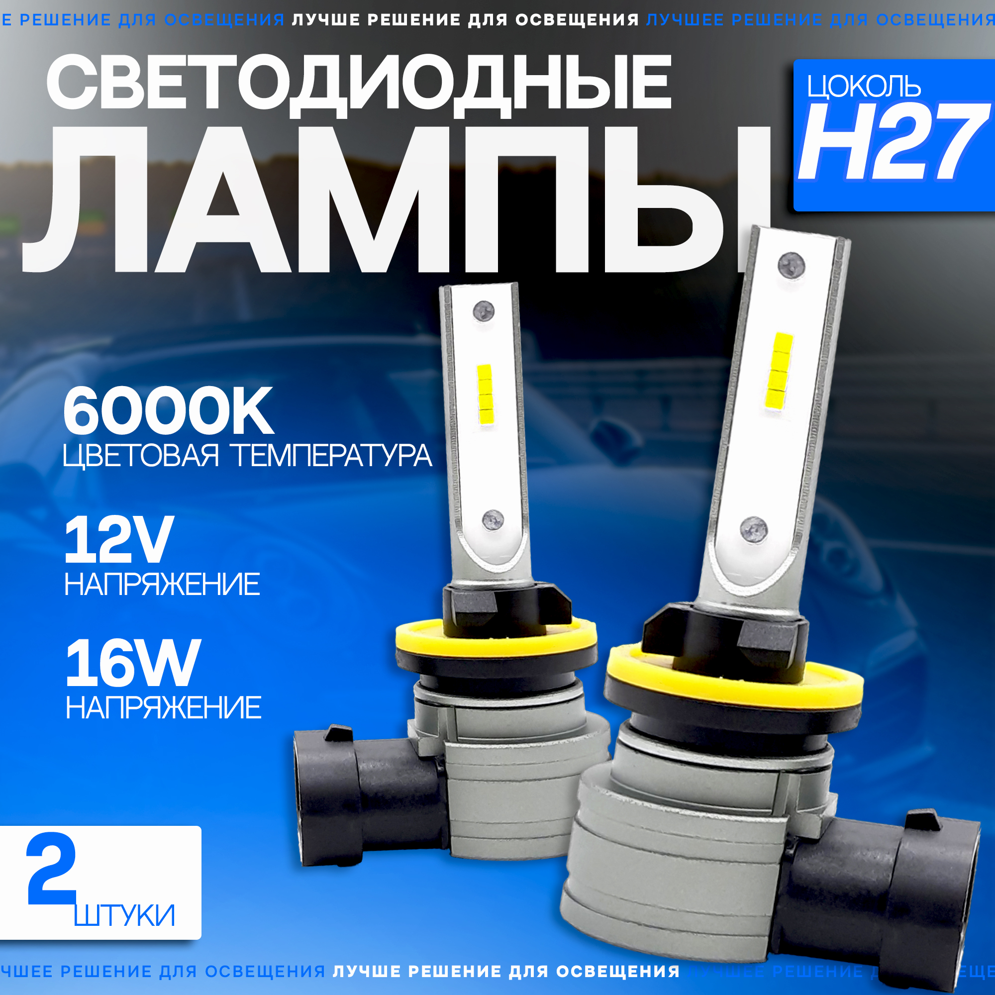 

Светодиодные автомобильные LED лампы TaKiMi Comfy H27 6000K 12V, TakComfy