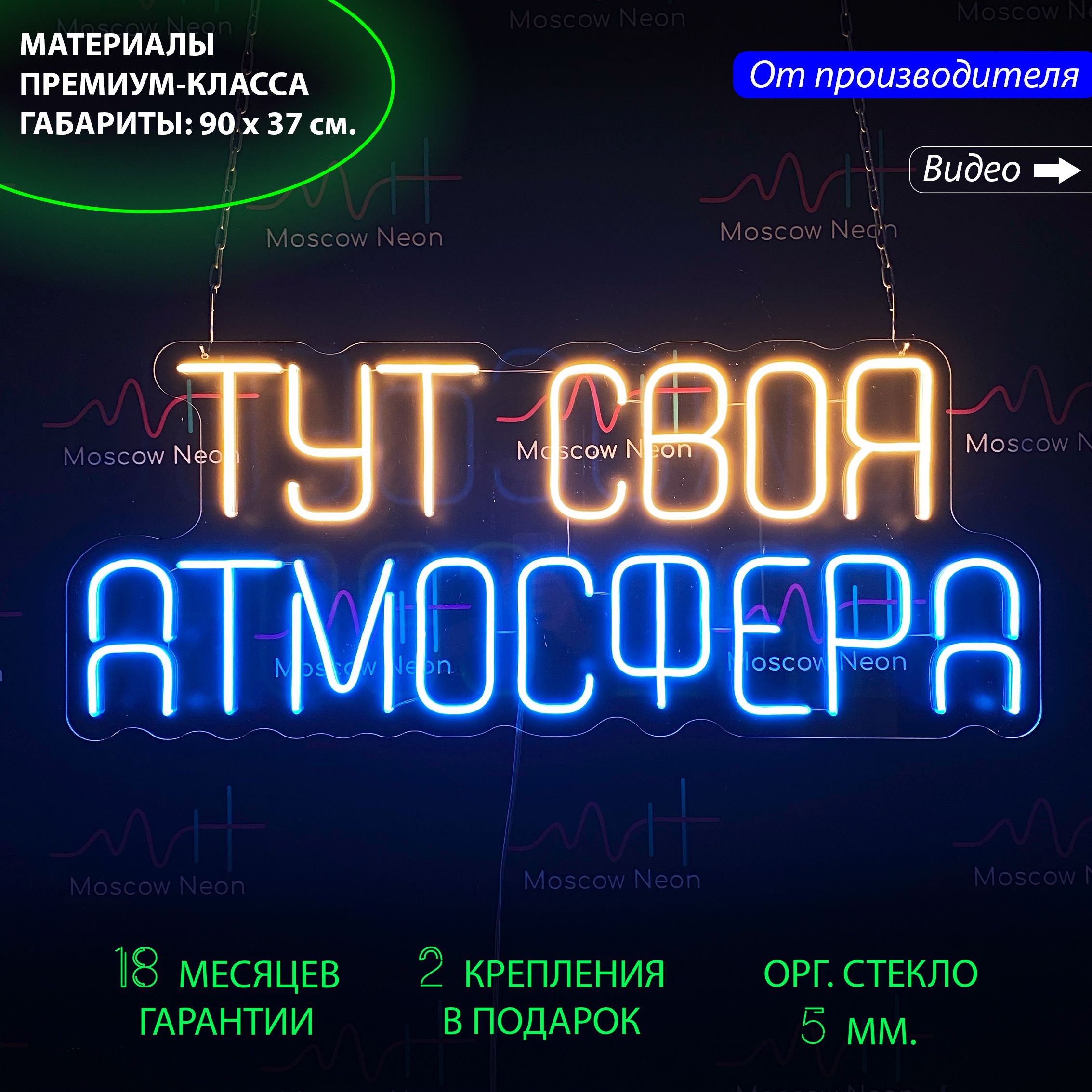 

Неоновая вывеска для бара с надписью "Тут своя атмосфера", 90 х 37 см., Тут своя атмосфера, 90 х 37 см.
