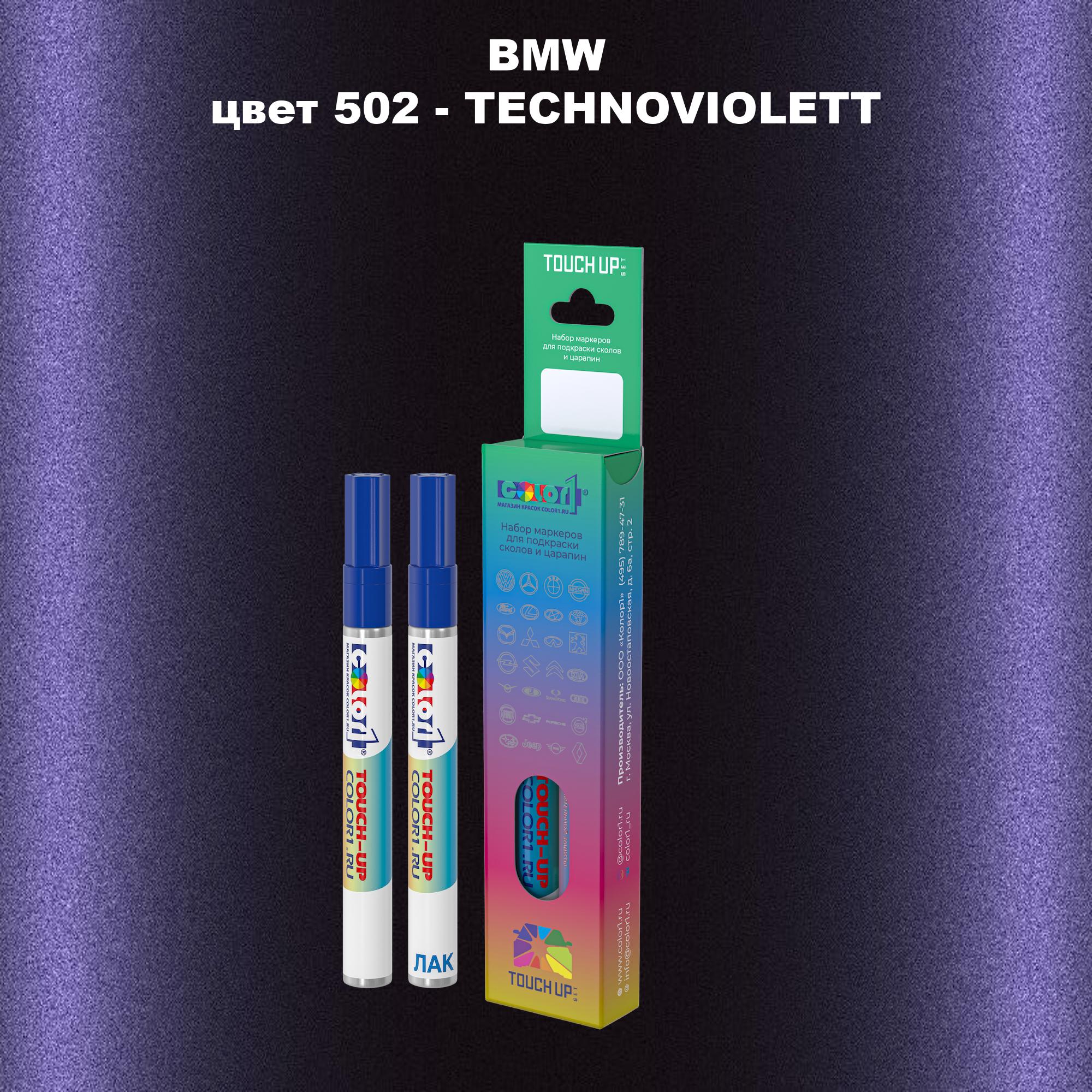 

Маркер с краской COLOR1 для BMW, цвет 502 - TECHNOVIOLETT, Прозрачный
