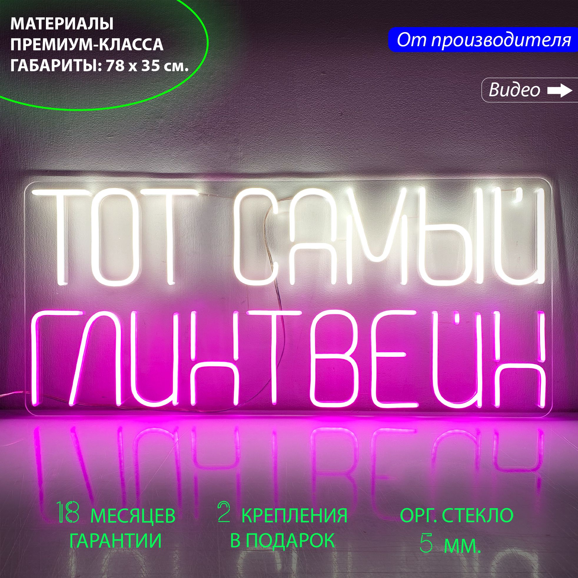 

Настенная неоновая лампа, надпись "Тот самый глинтвейн", для бара, 78 х 35 см., Тот самый глинтвейн, 78 х 35 см.