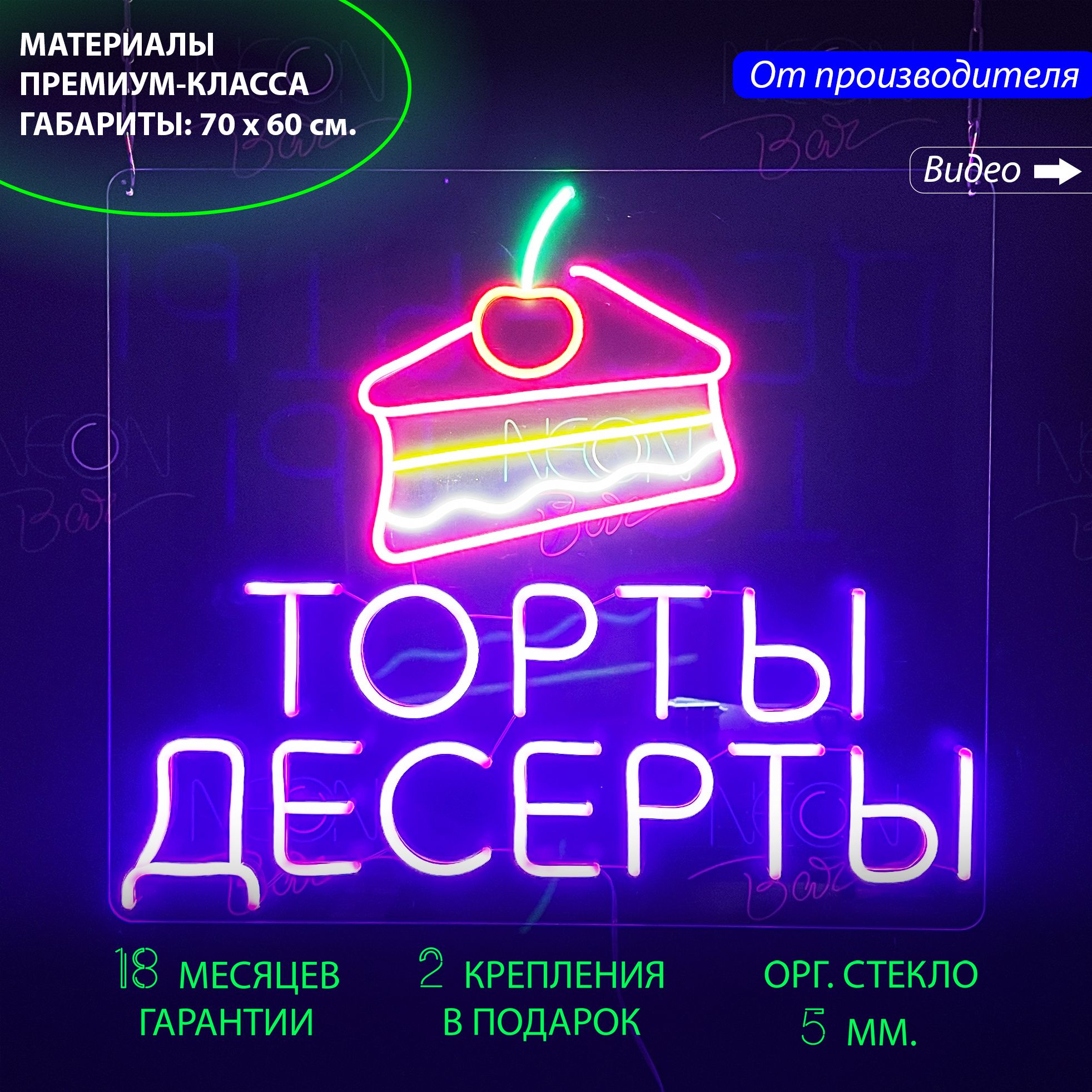

Настенная неоновая лампа, надпись "Торты десерты", для кафе и кондитерской, 70 х 60 см., Торты десерты, фиолетовый, 70 х 60 см.