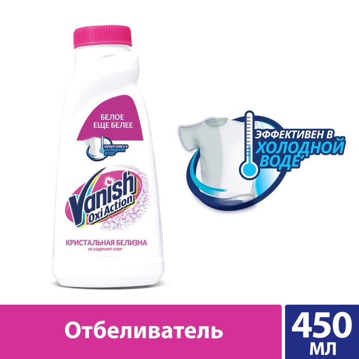 фото Пятновыводитель vanish oxi action кристальная белизна, гель, для белых тканей, 450 мл