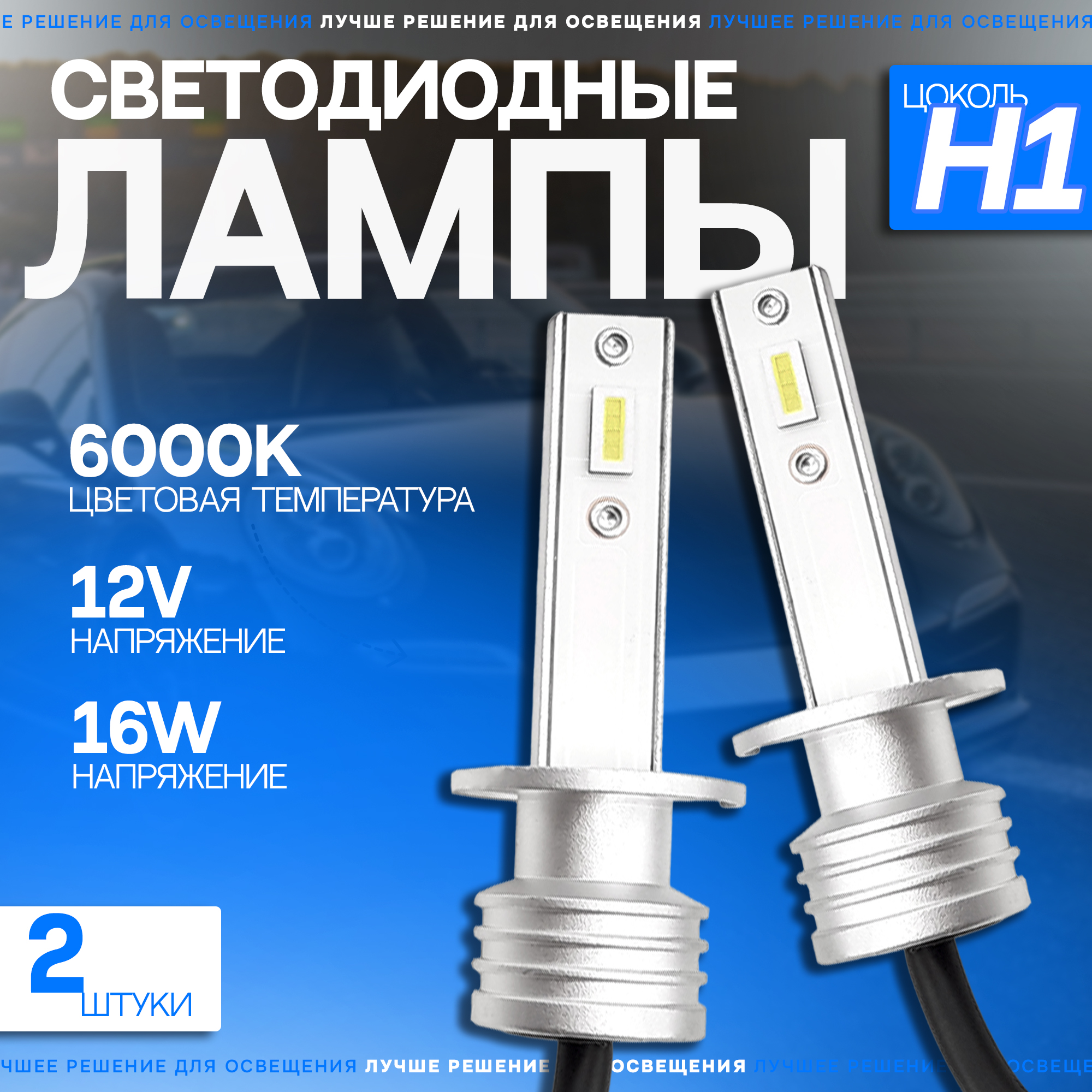 Светодиодные автомобильные LED лампы TaKiMi Comfy H1 6000K 12V 2800₽