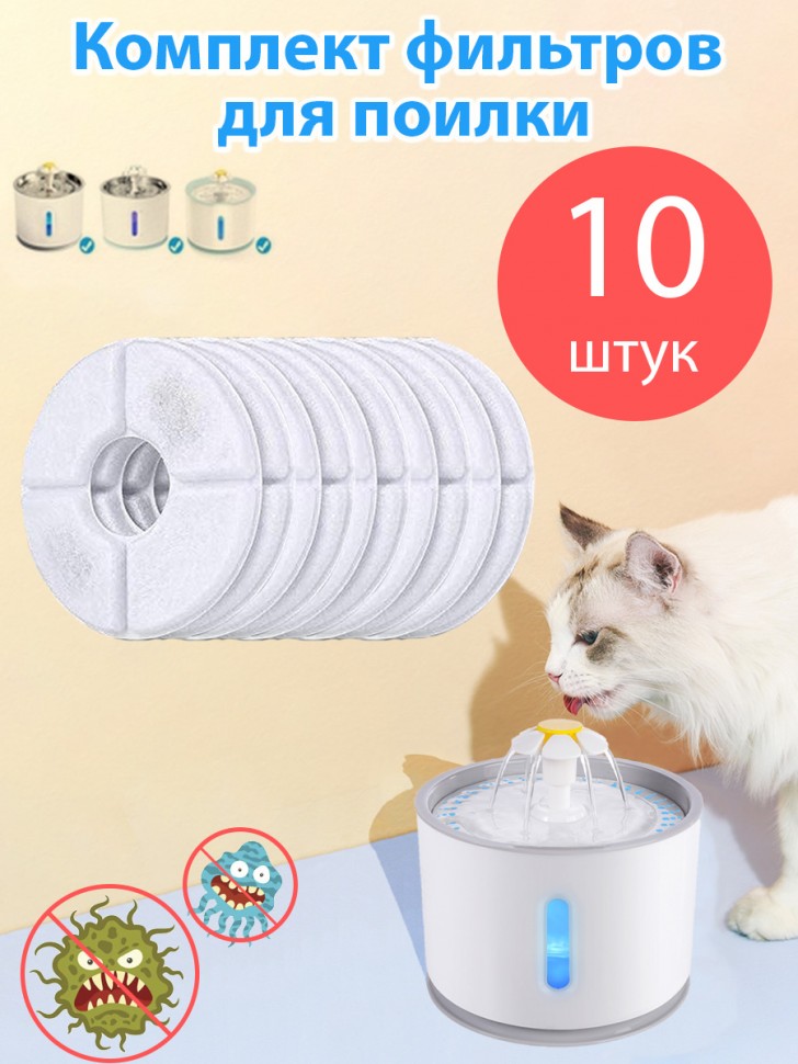 фото Фильтр для поилки фонтанчик для кошки (арт. 4519 х 5 шт.) (4672) nobrand