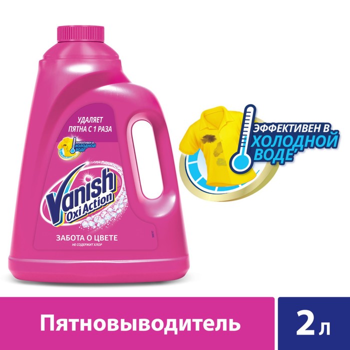 фото Пятновыводитель vanish oxi action гель, кислородный, 2 л