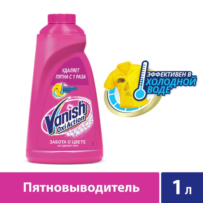 фото Пятновыводитель vanish oxi action гель, кислородный, 1 л