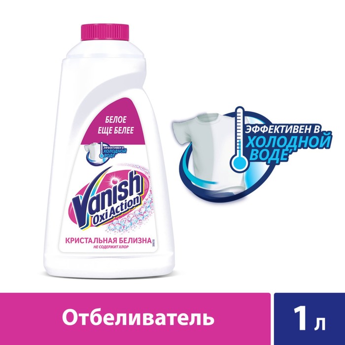 фото Пятновыводитель vanish oxi action гель, для белых тканей, кислородный, 1 л