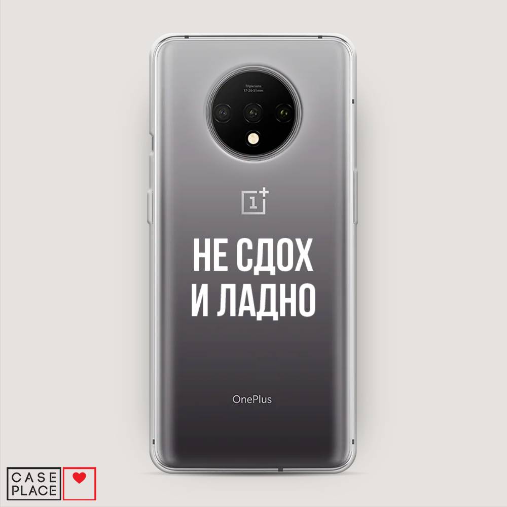

Чехол Awog на OnePlus 7T / ВанПлас 7T "Не сдох и ладно", Бежевый;белый;прозрачный, 150950-6