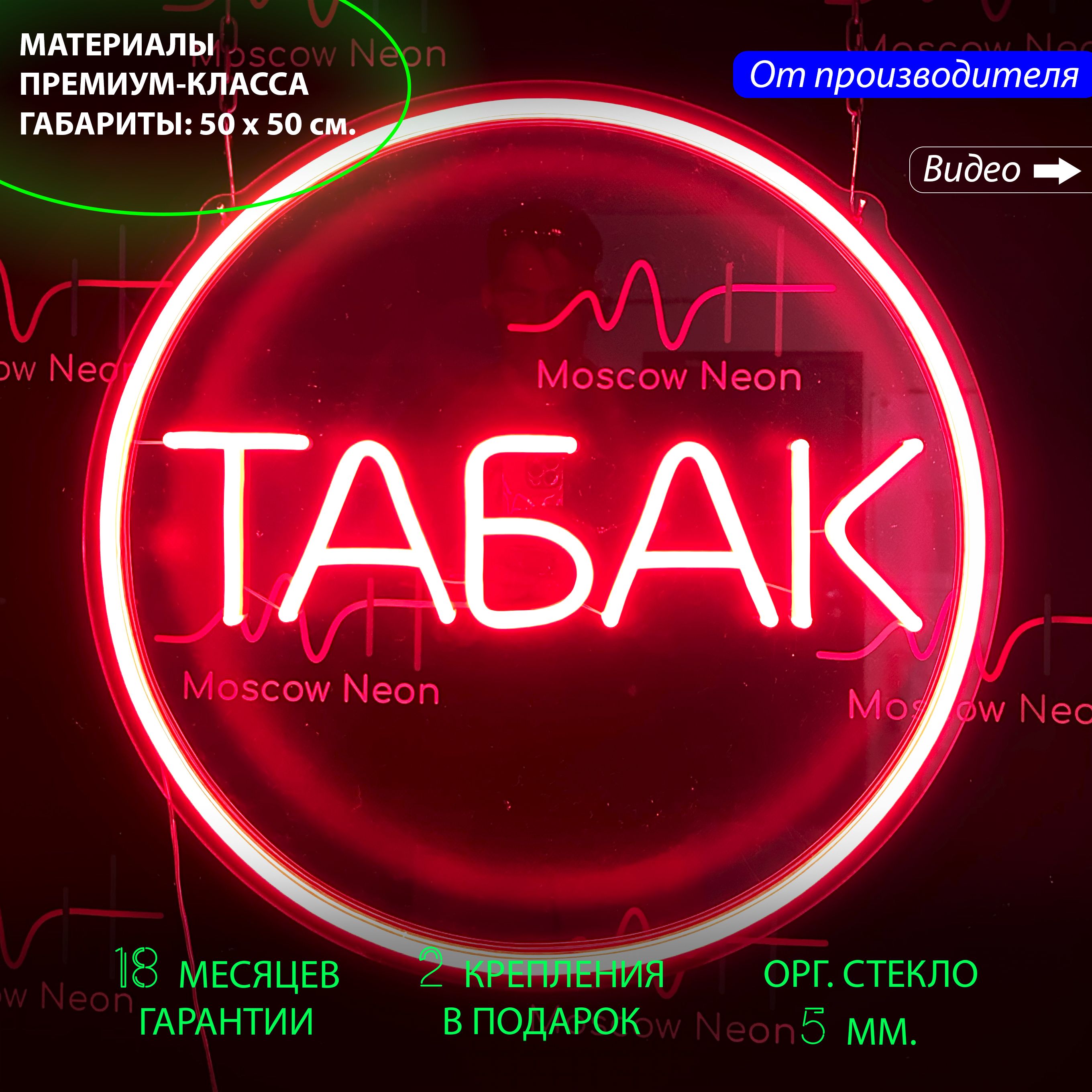 

Настенная неоновая лампа, надпись "Табак", для табачного магазина, 50x50 см., Табак, красный, 50x50 см.
