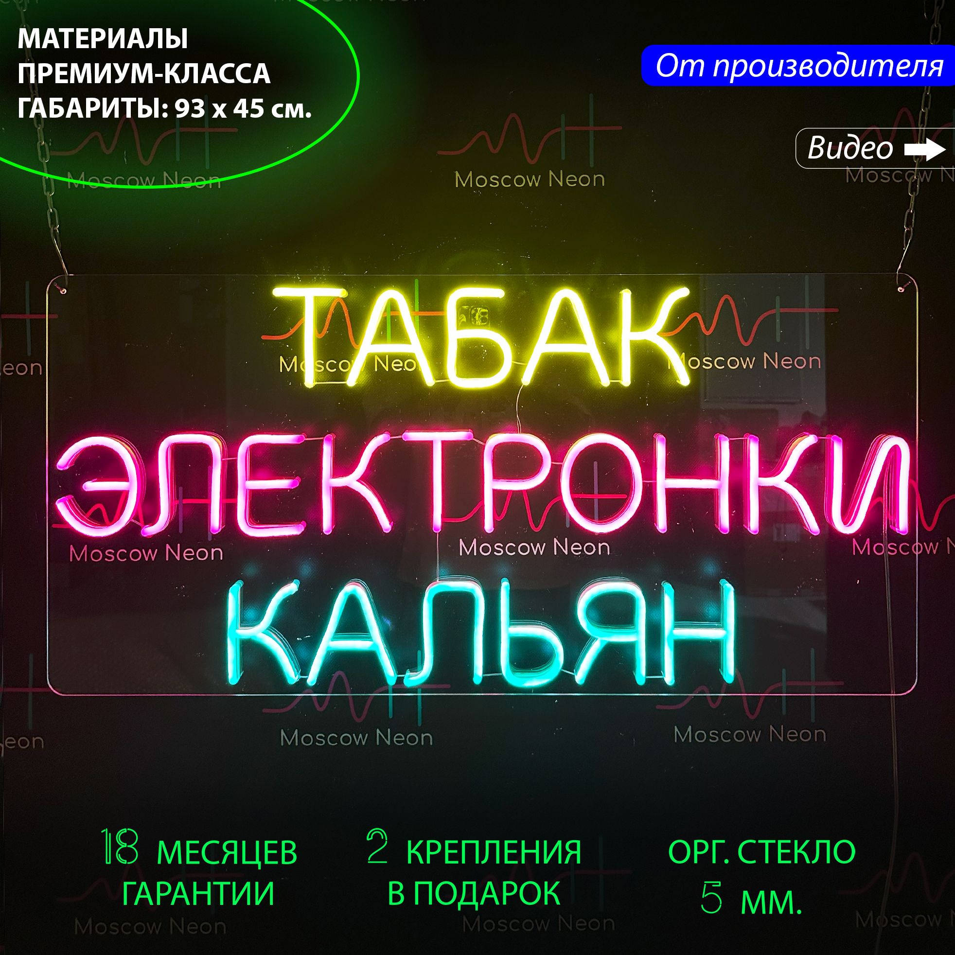 

Настенная неоновая лампа "Табак Электронки Вейп" для табачного магазина, 93 х 45 см., Табак Электронки Вейп, 93 х 45 см.