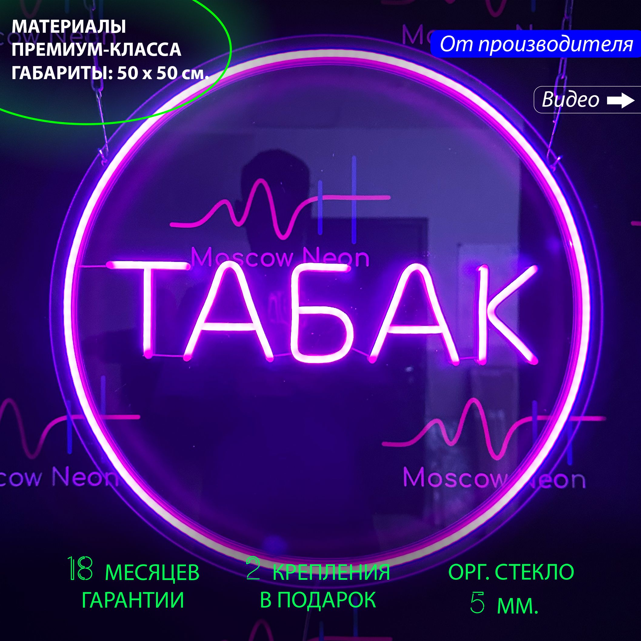 

Светильник декоративный/ Неоновая вывеска с надписью "Табак", 50x50 см., Табак фиолетовый 50x50